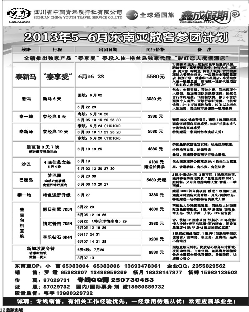 L12  省青旅-鑫成假期