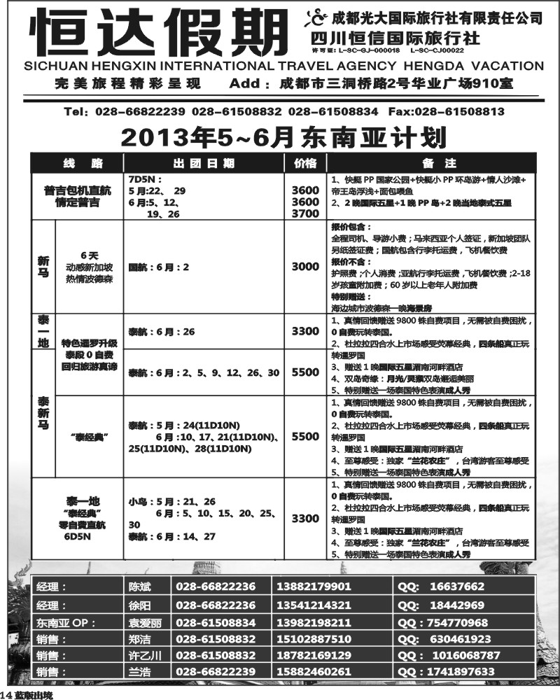 L14  四川恒信国际旅行社 恒达假期