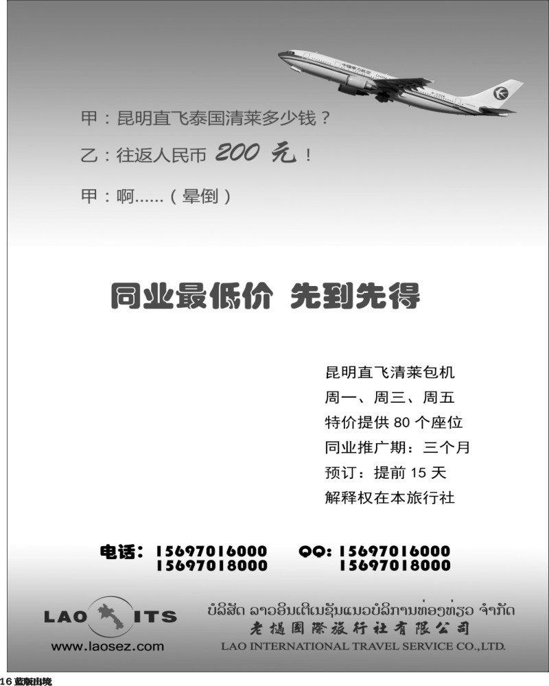 L16老挝国际旅行社-老挝、泰国专线