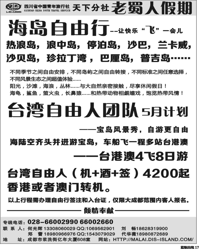 L17 老蜀人假期-马来西亚 沙贝岛