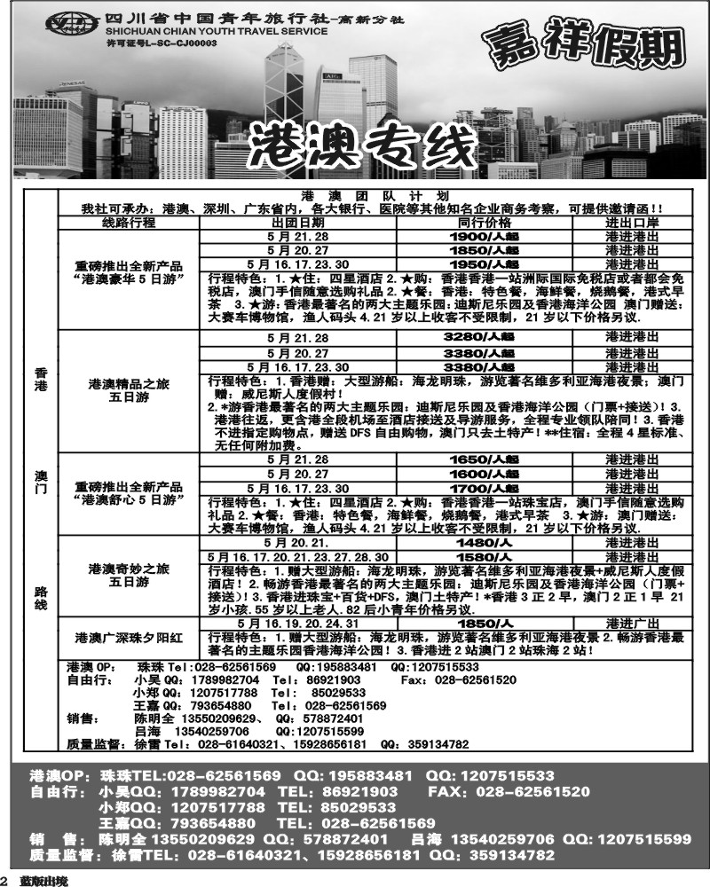 L2  省青-嘉祥假期-港澳专线