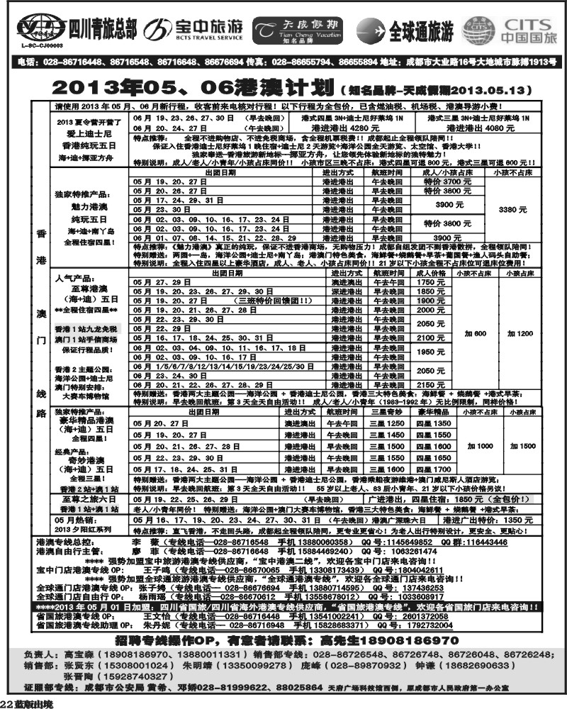 L22 省青旅-天成假期