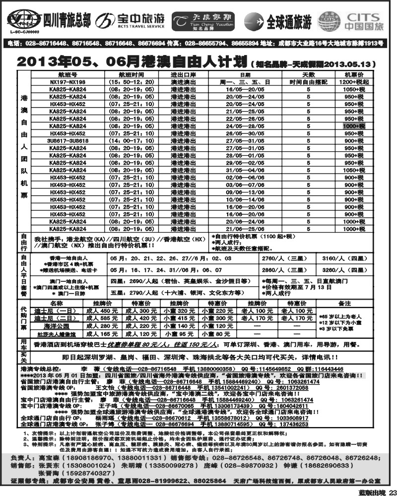 L23 省青旅-天成假期