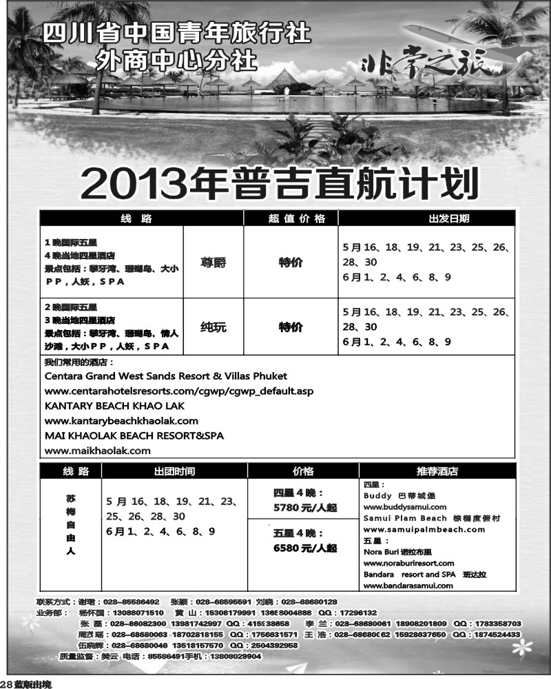 L28  家乐假期