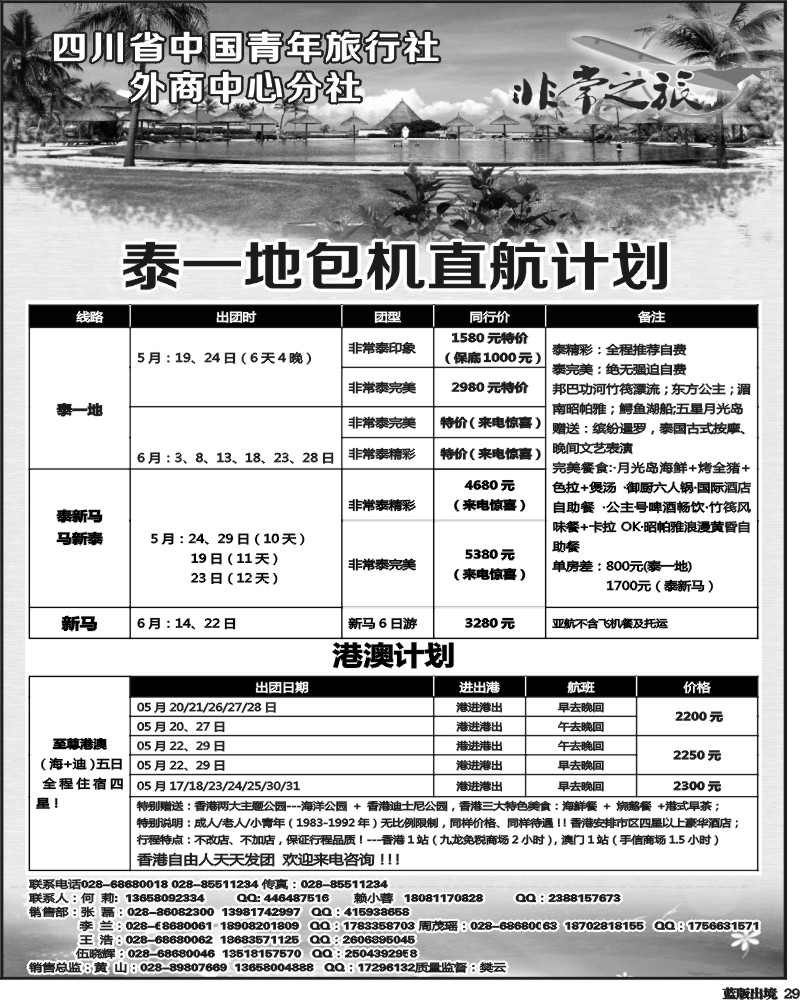 L29  家乐假期