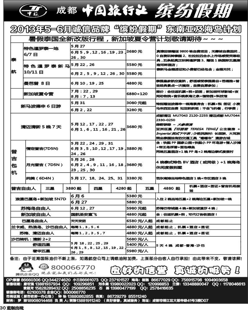L30  中旅 缤纷假期