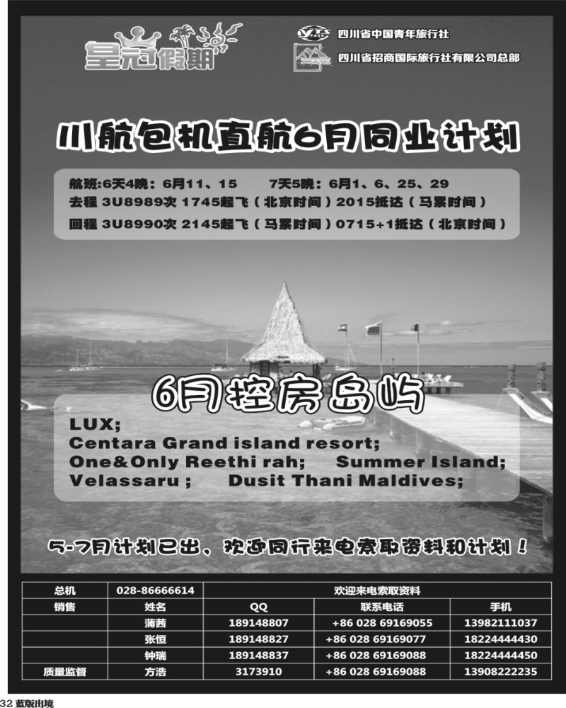 L32  皇冠假日-马尔代夫