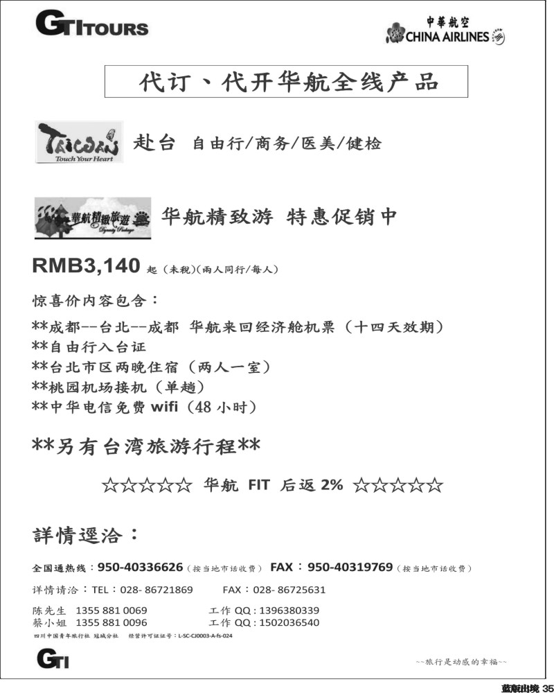 L35   广得旅游