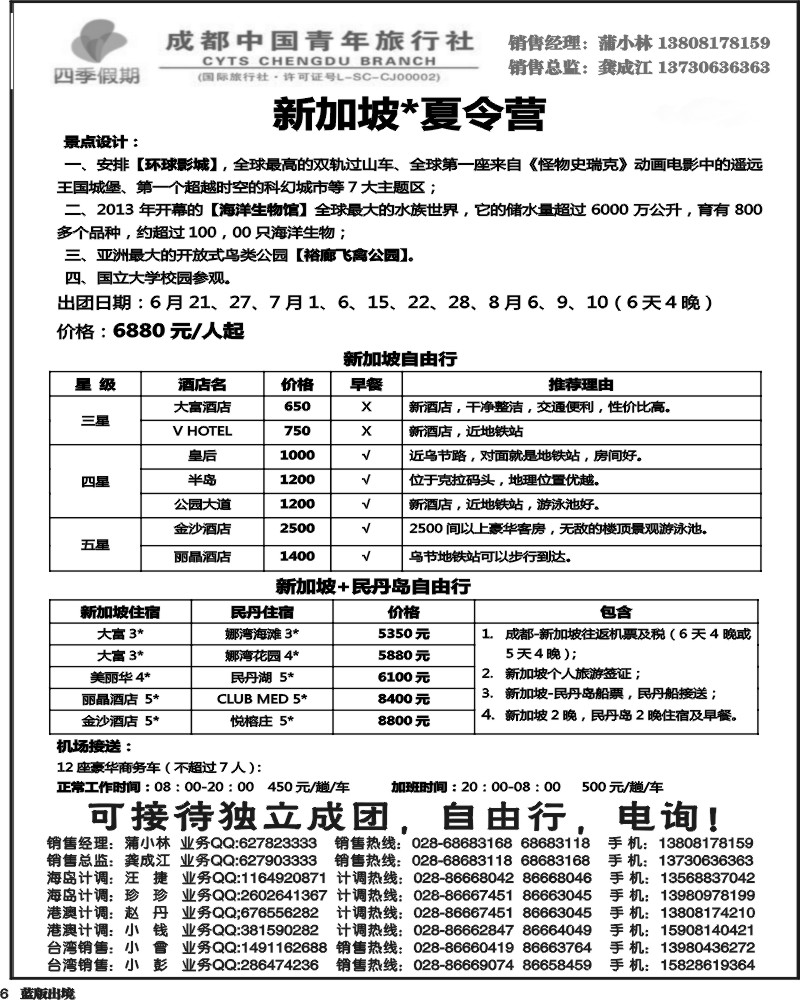 L6  四季假期-新加坡