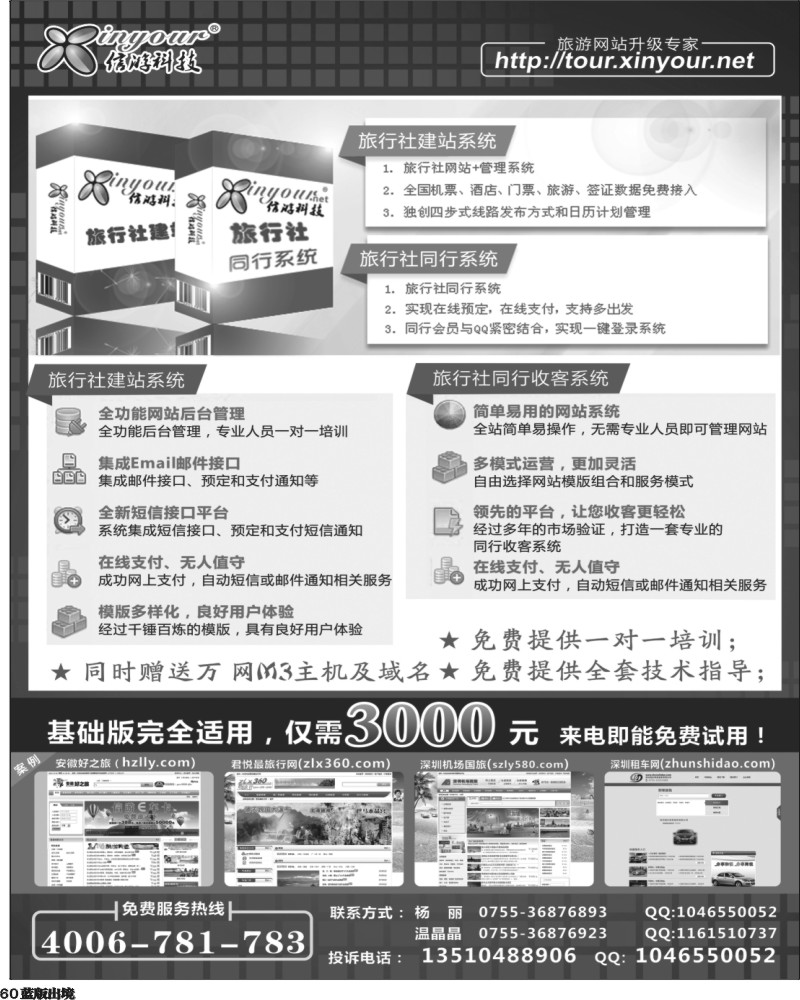 L60  旅行社网站建设和升级专家