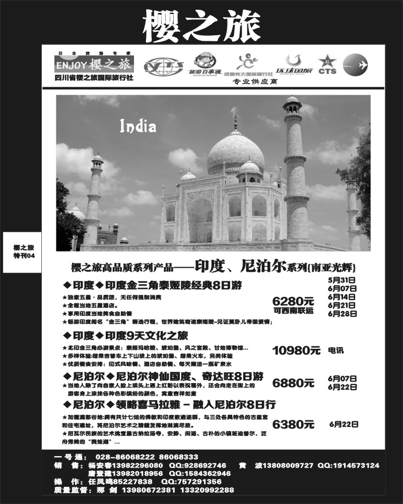 L专刊4 樱之旅