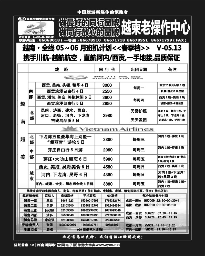 L前扉12  999  越柬专线
