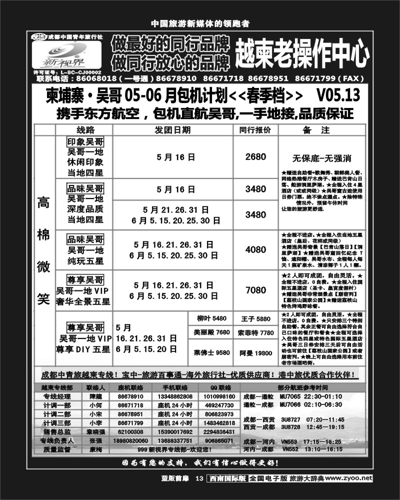 L前扉13  999  越柬专线