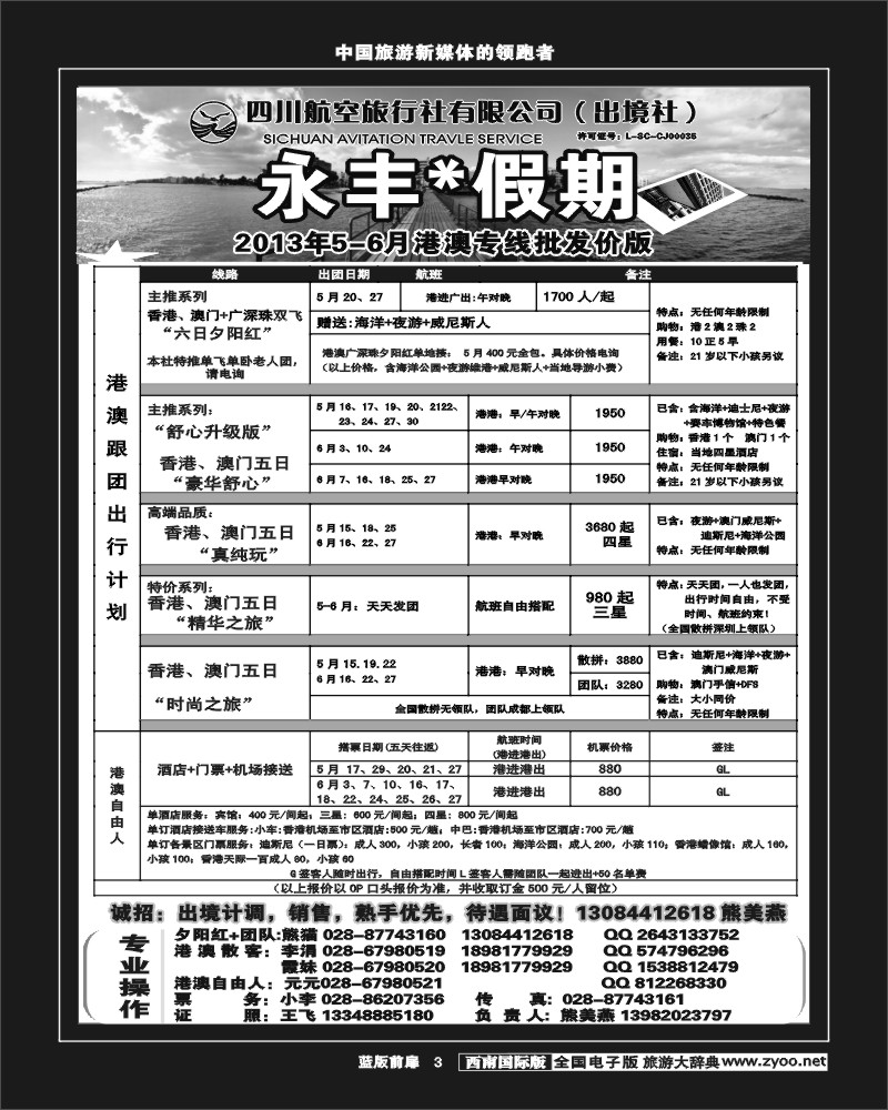 L前扉3   永丰假期巴厘岛东南亚专线同行