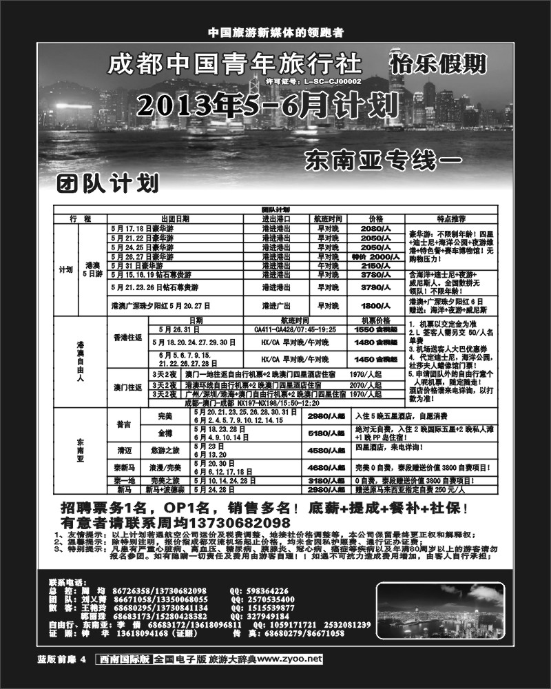 L前扉4   怡乐假期