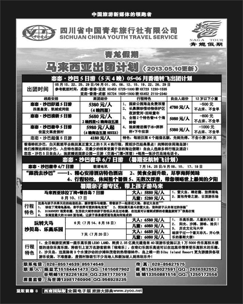 L前扉8  省青旅-青龙假期-马来西亚、巴厘岛、包机、泰国