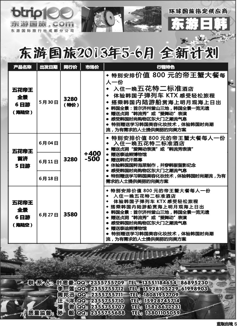 L5  东游国旅-日韩