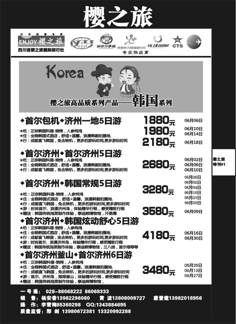 L专刊1 樱之旅