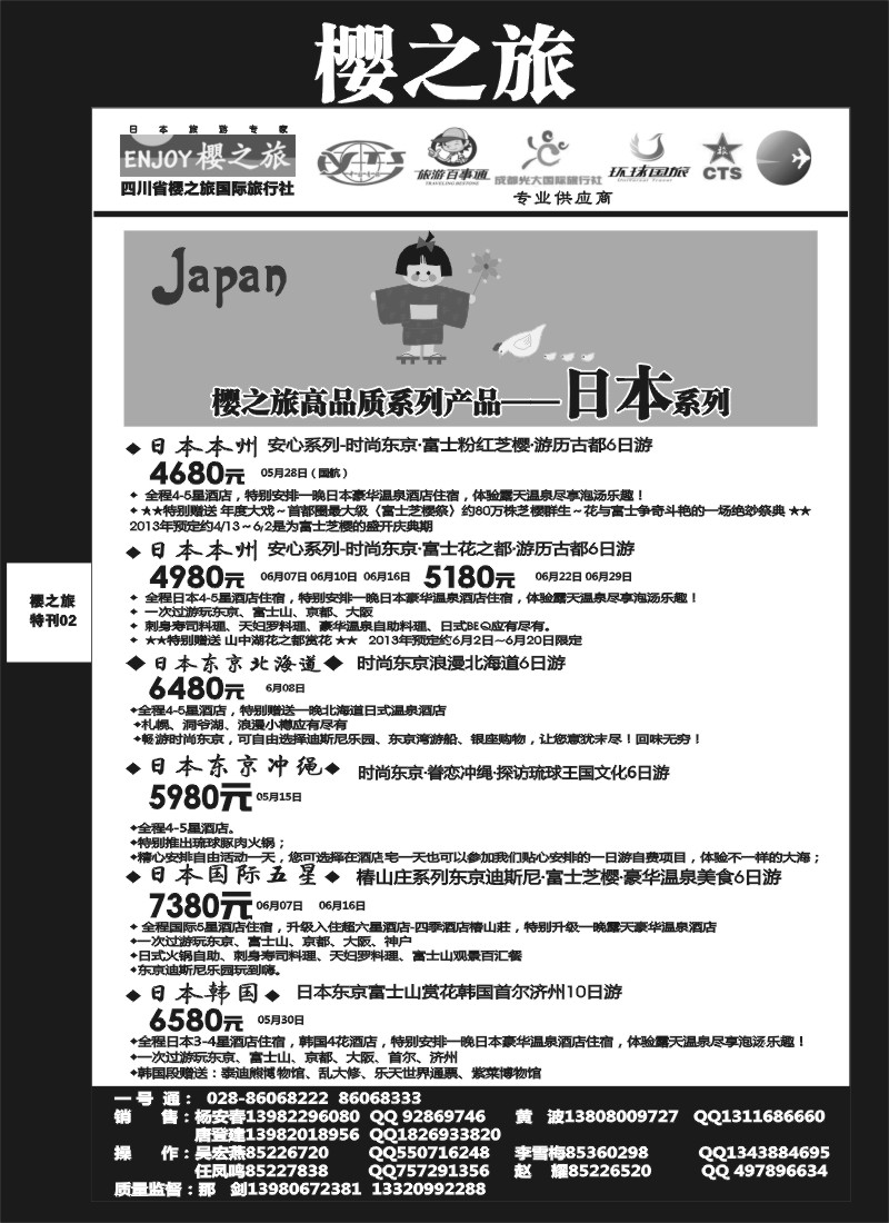 L专刊2 樱之旅
