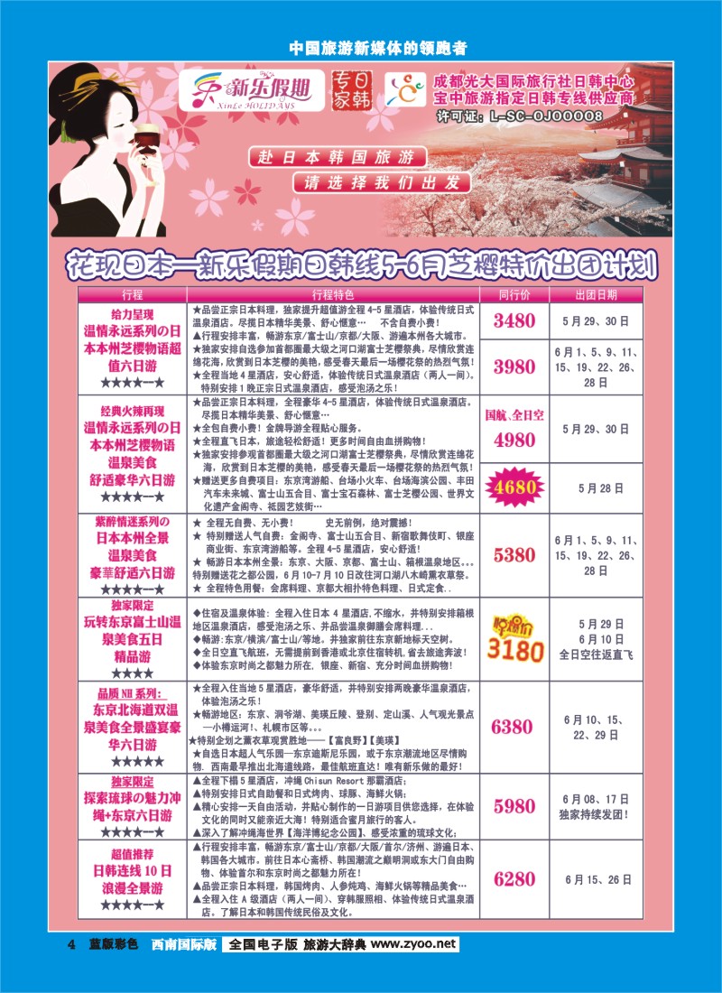 L彩4   新乐假期