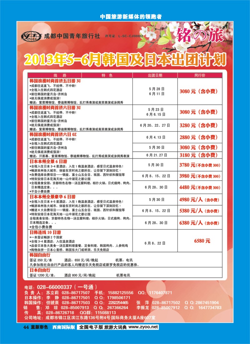 L彩44铭之旅