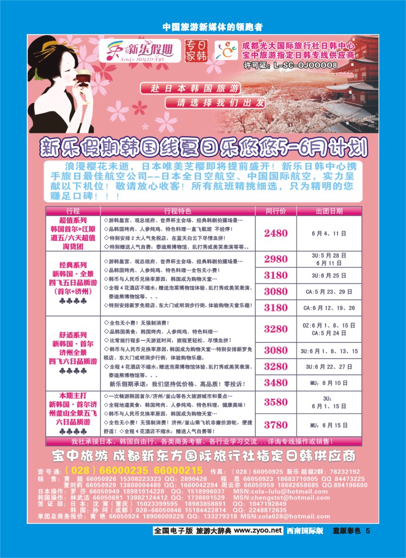 L彩5   新乐假期
