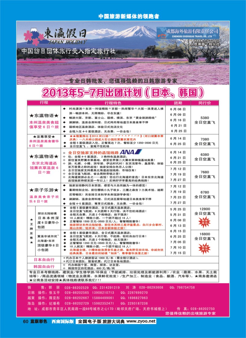 L彩60    东瀛假日