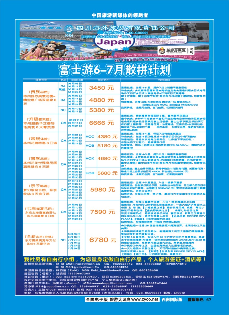 L彩67  富士游