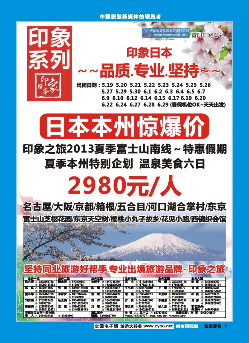 L彩7 印象系列-日本本州2