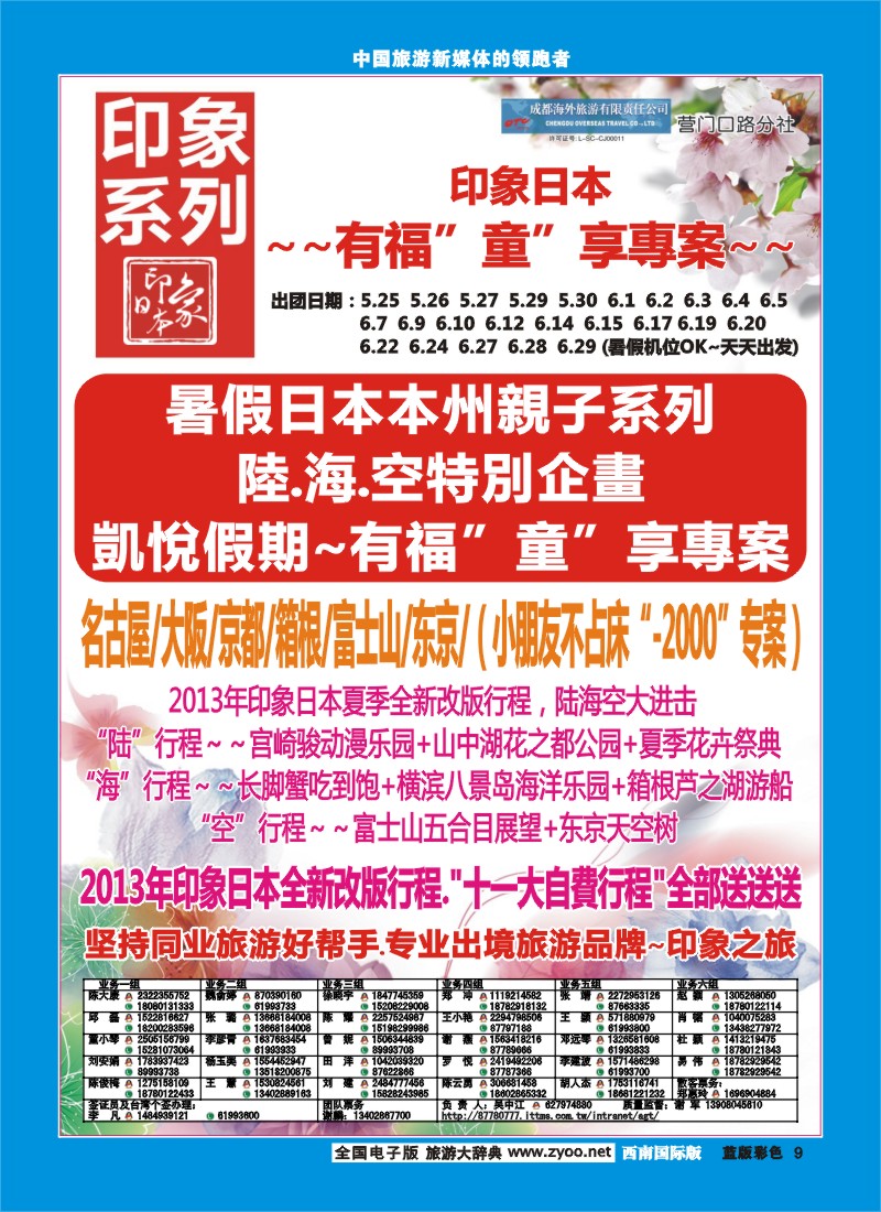 L彩9  印象系列-日本本州有福童享