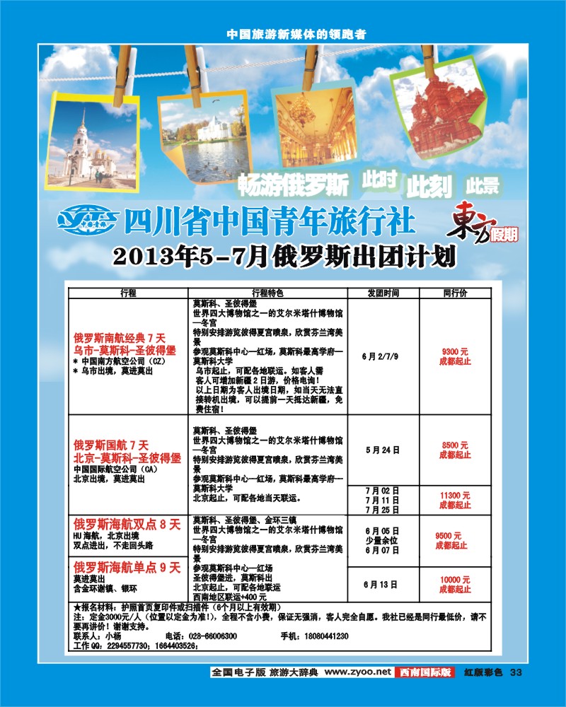 H彩33  东方假期-俄罗斯  马尔代夫 尼泊尔