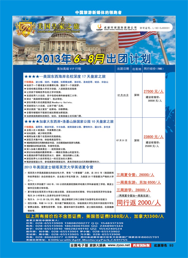 H彩93   RIT皇家之旅