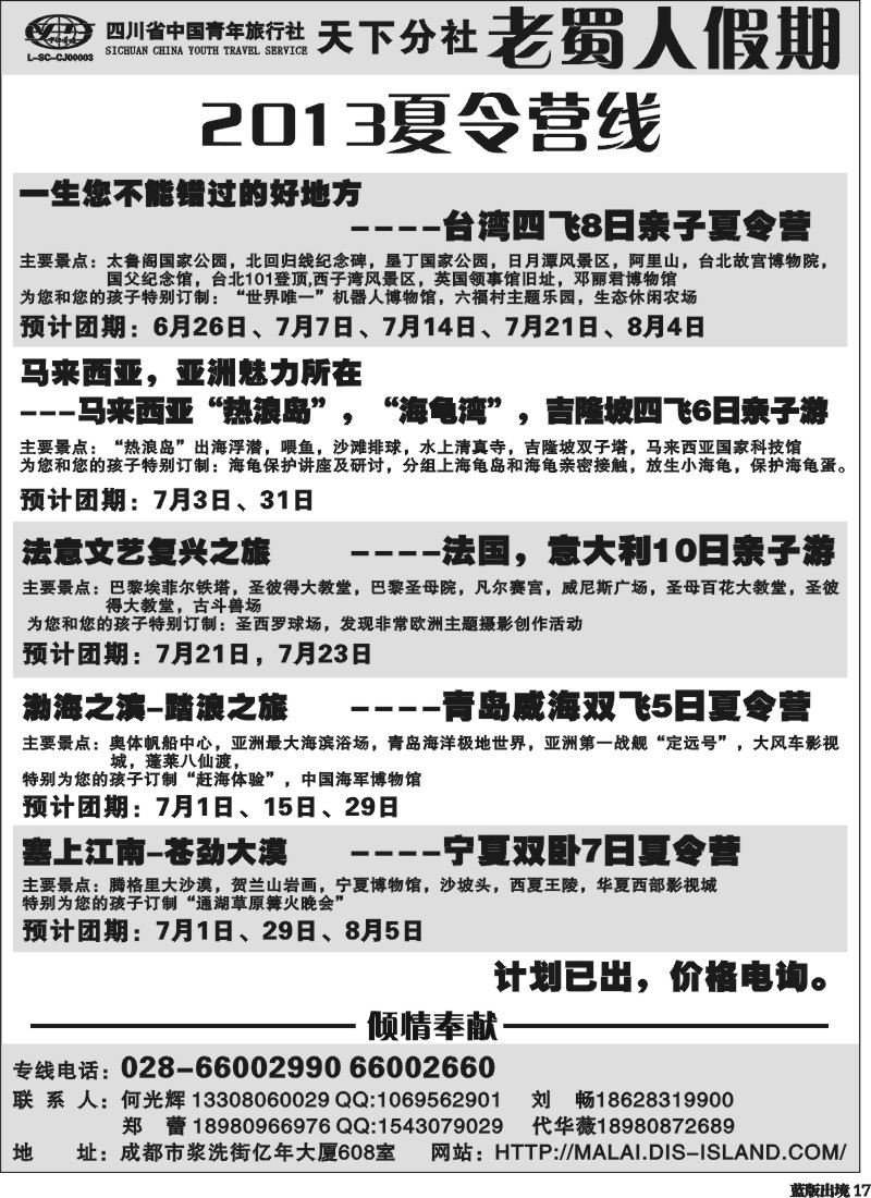 L17 老蜀人假期-马来西亚 沙贝岛