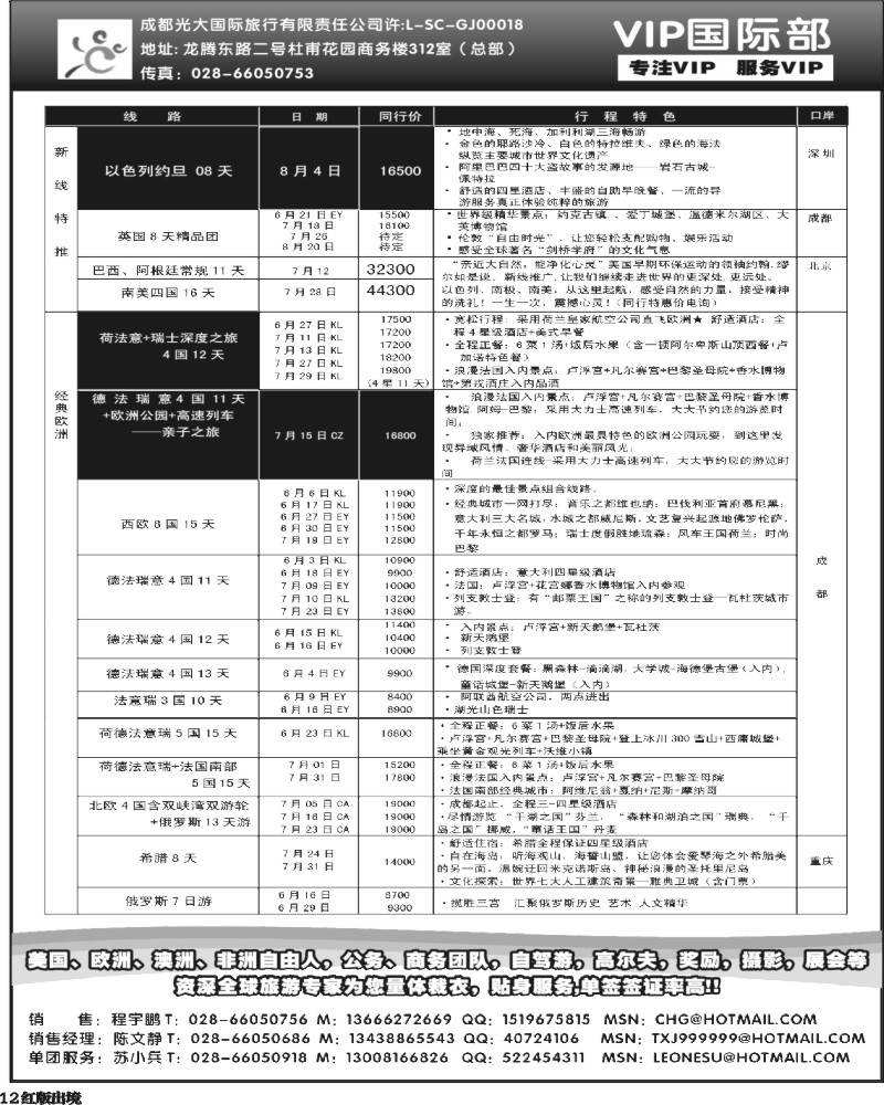 H12 成都光大VIP国际部-欧洲、澳洲、美洲、非洲线