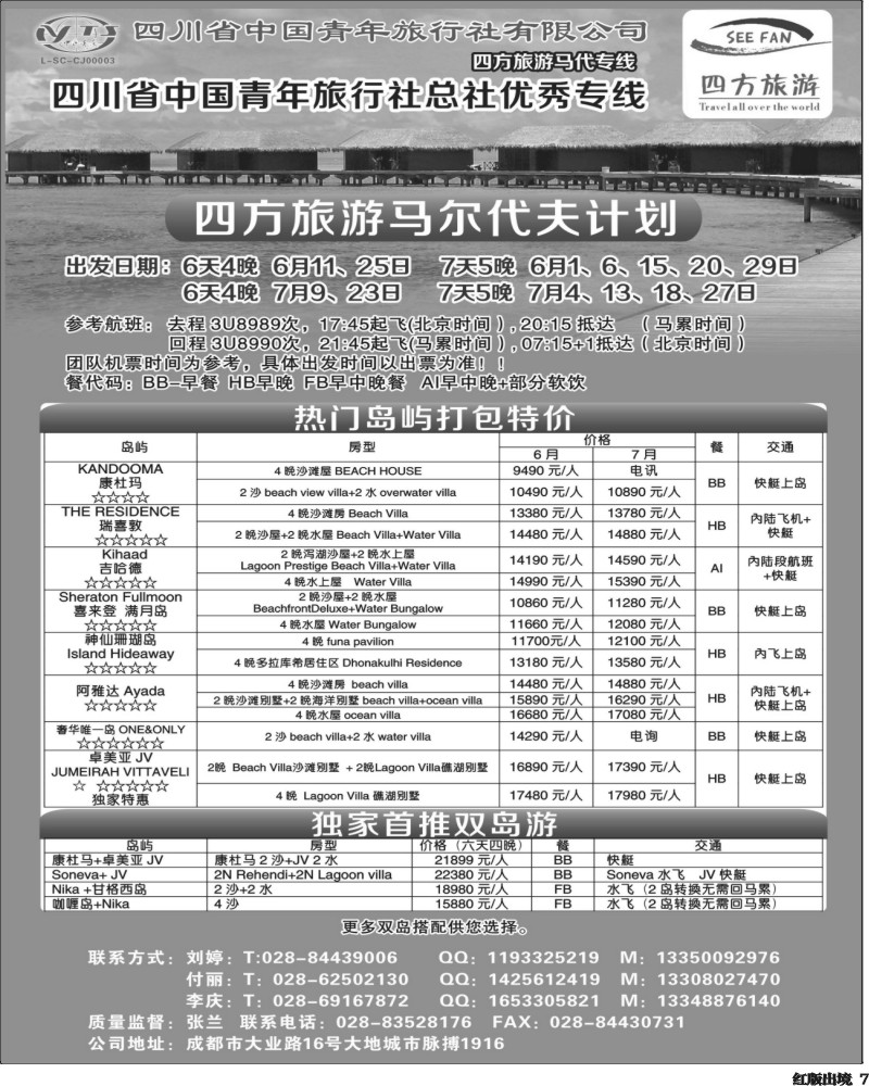 H7  四方旅游-中东非洲、马尔代夫线400