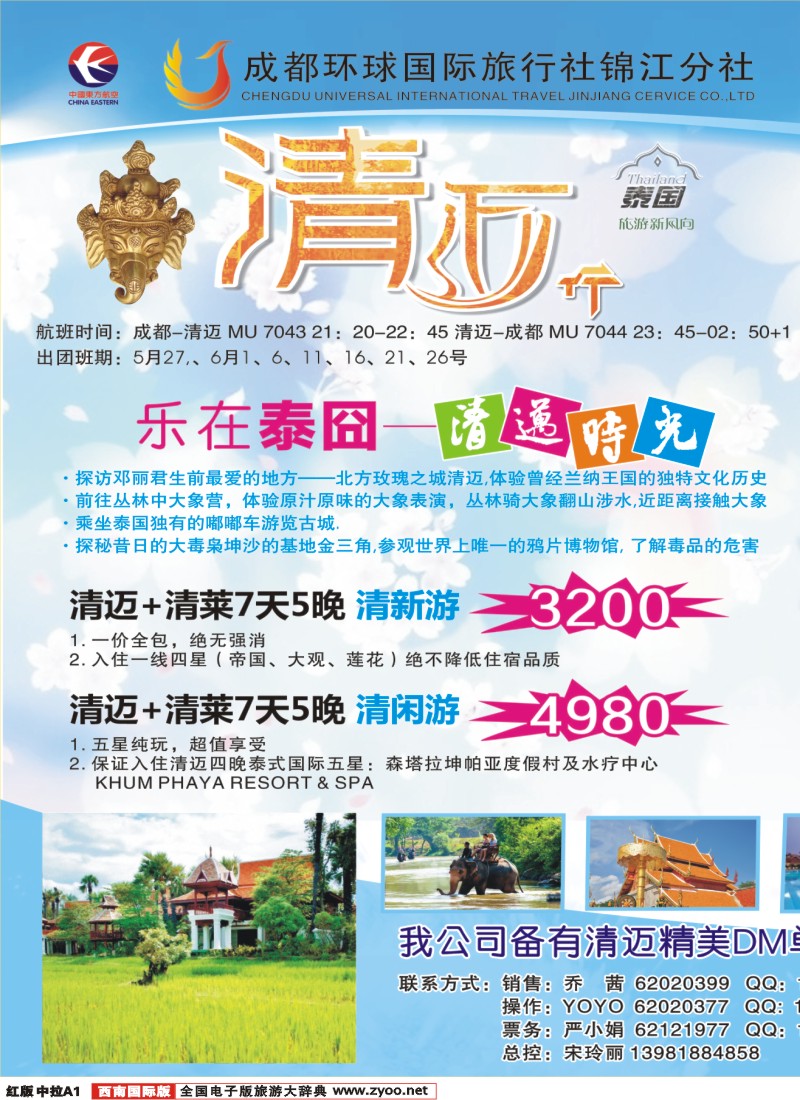 H中拉A1  晶彩假日-清迈包机