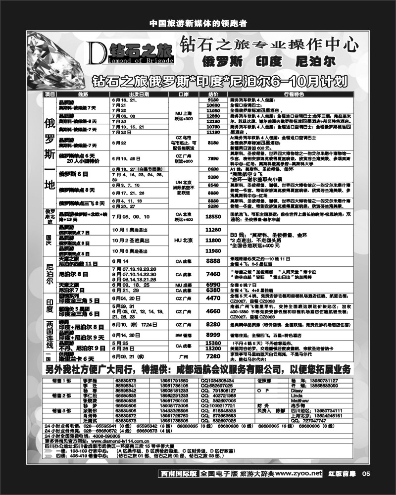 H前扉5   钻石之旅