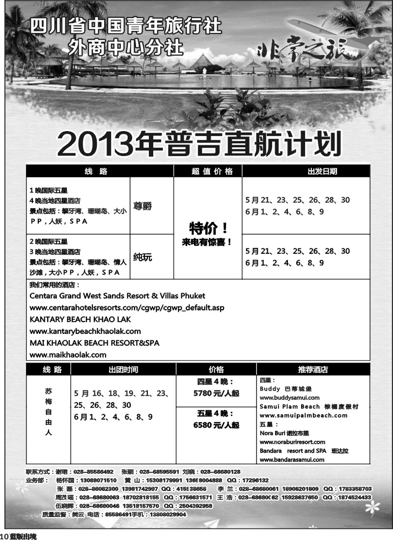 L10   家乐假期
