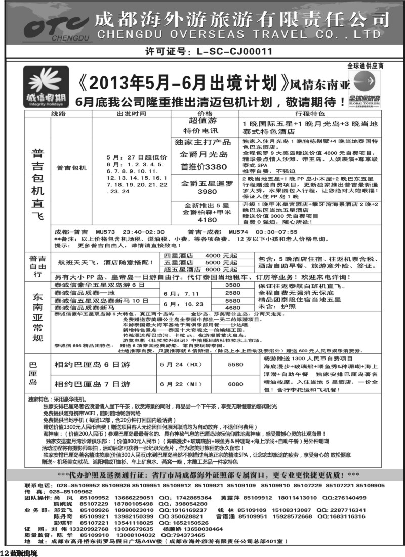 L12    诚信假期