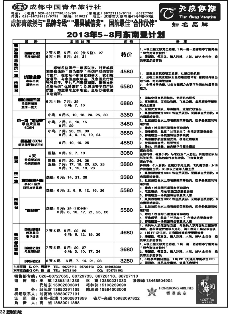 L32  市青旅-天成假期 东南亚 港澳西南国际版  蓝版  黑白17-32曲
