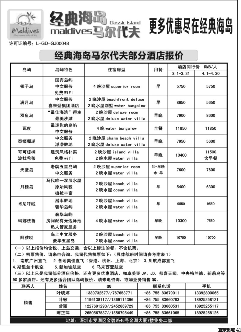 L41 经典海岛-马尔代夫酒店