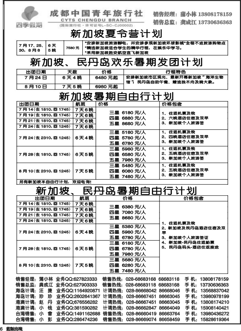 L6  四季假期-新加坡