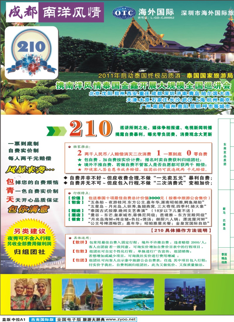 L中拉A1南洋风情  东南亚