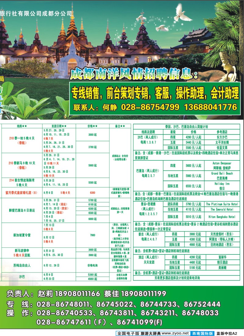 L中拉A2南洋风情  东南亚