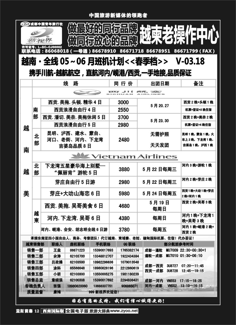 L前扉12  999  越柬专线