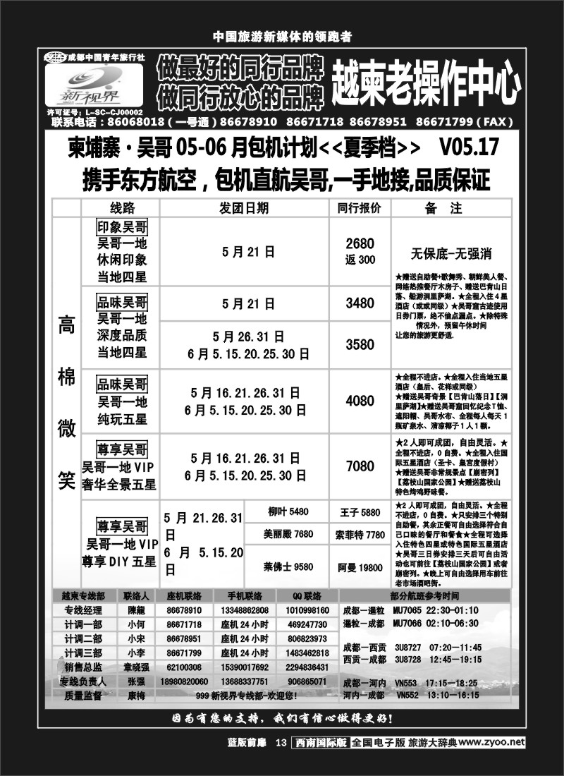 L前扉13  999  越柬专线