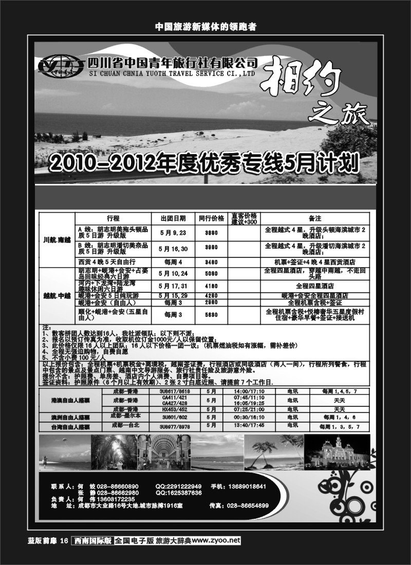 L前扉16  越南相约之旅