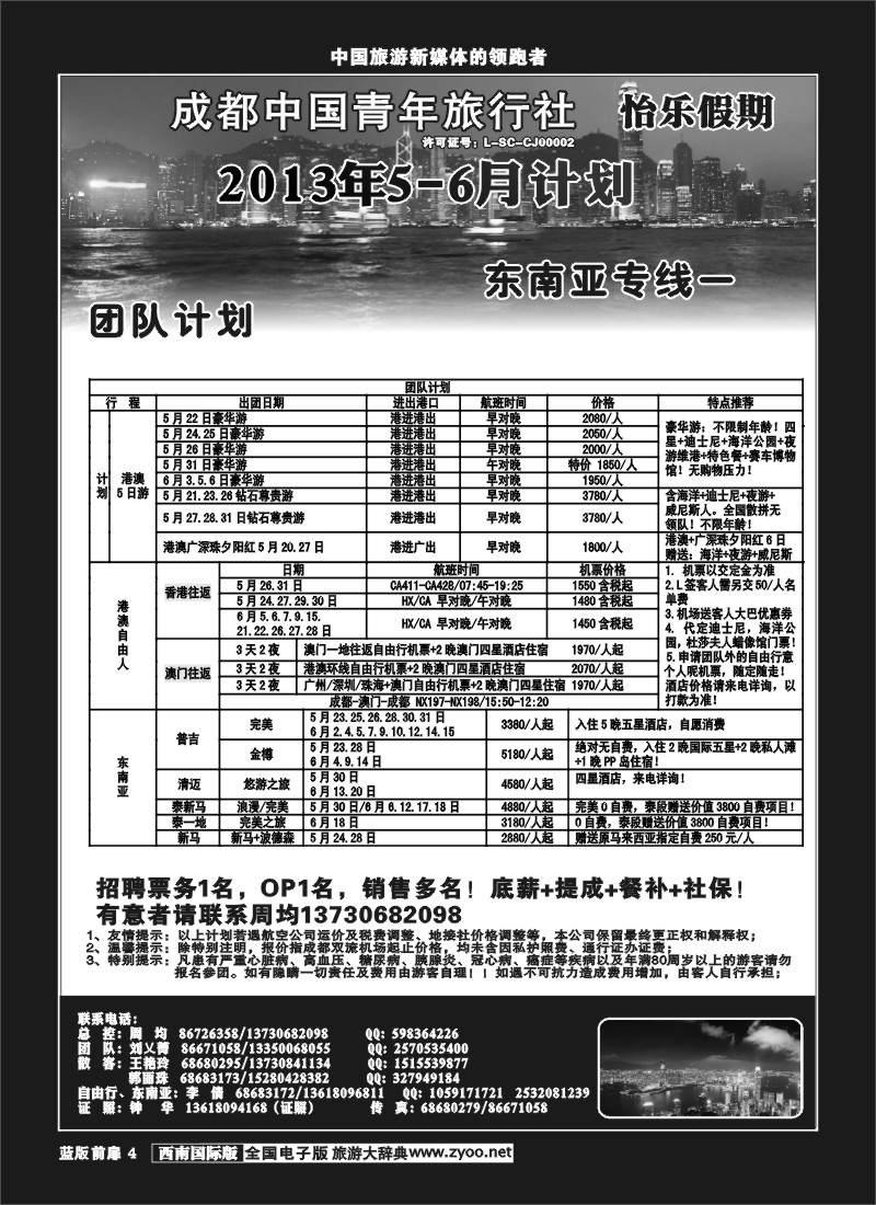 L前扉4   怡乐假期