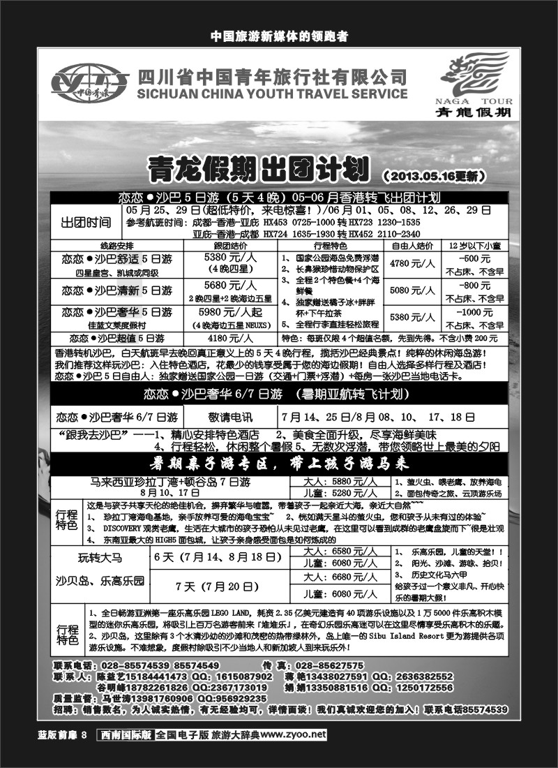 L前扉8  省青旅-青龙假期-马来西亚、巴厘岛、包机、泰国