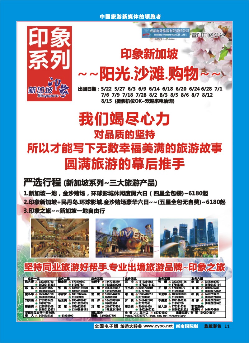 L彩11 印象系列-新加坡、民丹岛